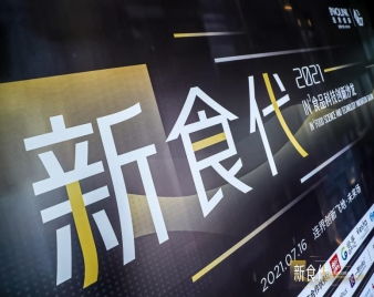 食品x科技 連界創(chuàng)新引領(lǐng)新蛋白元年，技術(shù)創(chuàng)新驅(qū)動(dòng)食品消費(fèi)產(chǎn)業(yè)變革