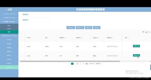 基于SpringBoot與MySQL的家教服務(wù)管理系統(tǒng)設(shè)計與實現(xiàn)